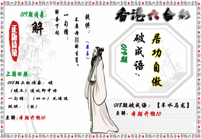 019期诗象破成语[图]